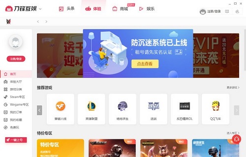 刀锋互娱电脑版下载介绍图