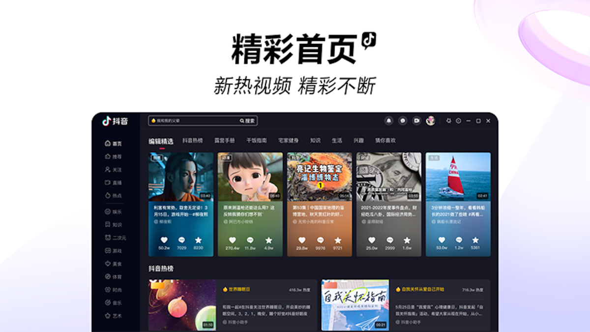 抖音电脑版下载介绍图