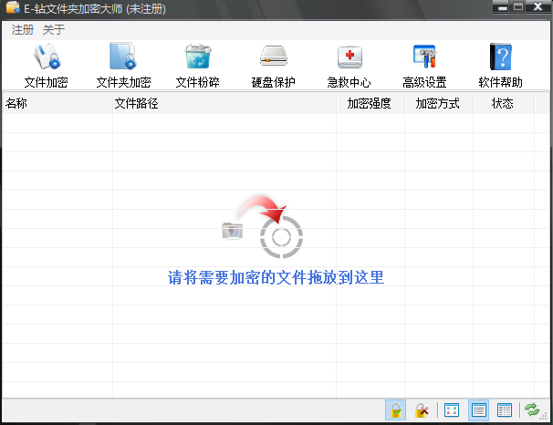 E-钻文件夹加密大师电脑版下载介绍图