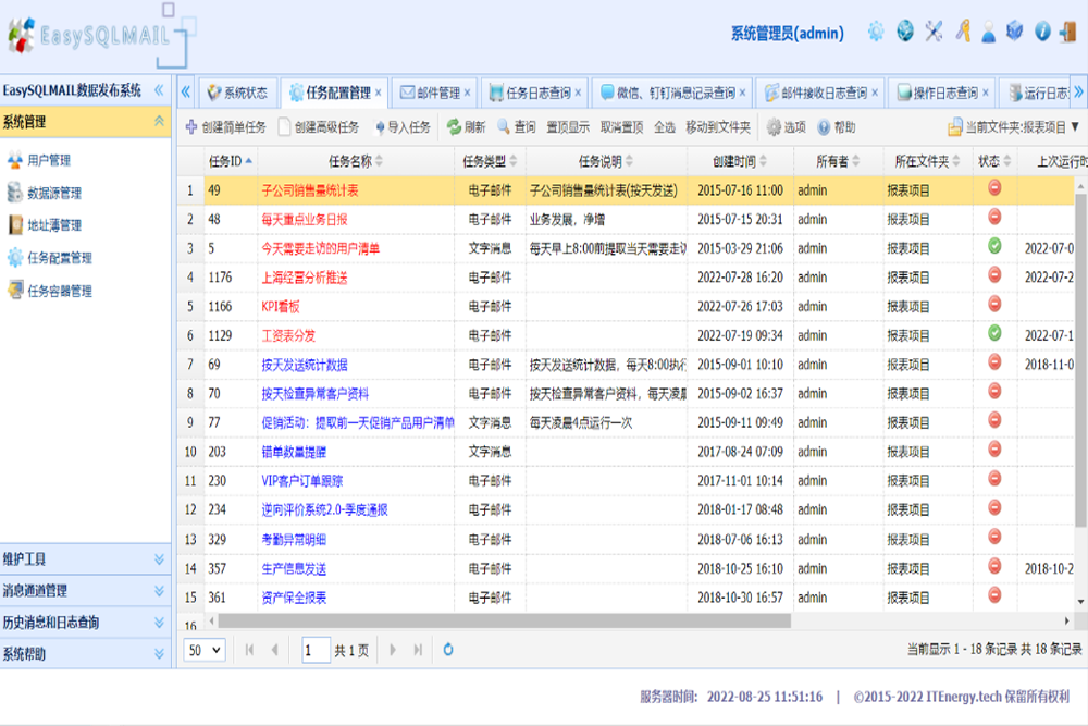 EasySQLMAIL数据发布系统电脑版下载介绍图