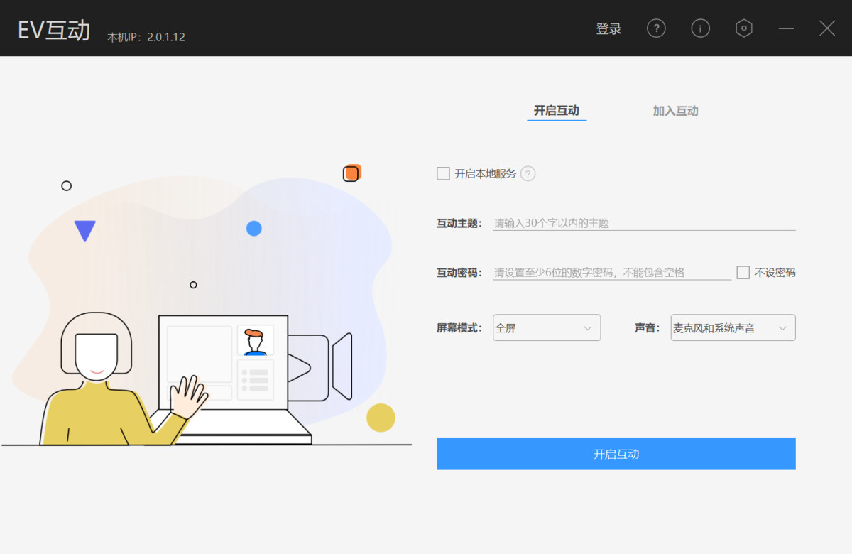 EV互动电脑版下载介绍图