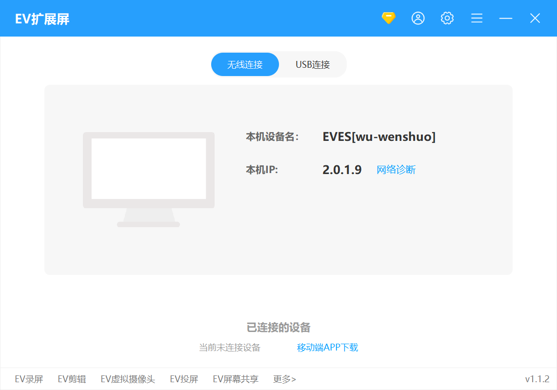 EV扩展屏电脑版下载介绍图