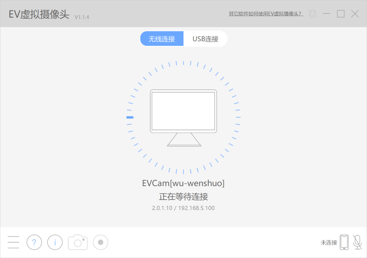 EV虚拟摄像头电脑版下载介绍图