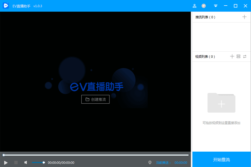 EV直播助手电脑版下载介绍图