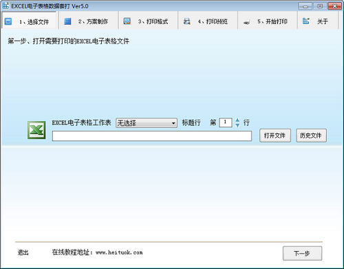 EXCEL电子表格数据套打电脑版下载介绍图