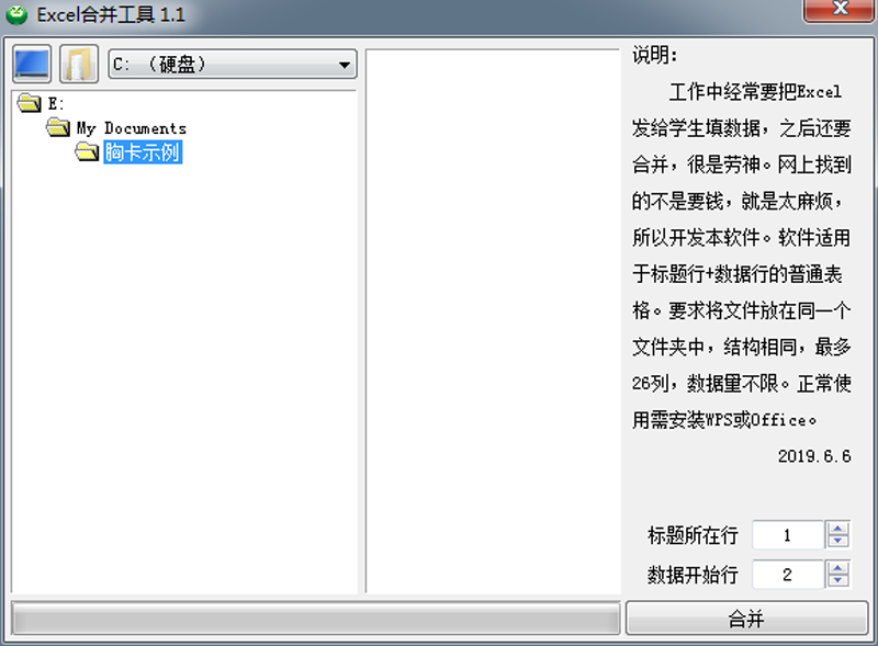 Excel合并工具电脑版下载介绍图