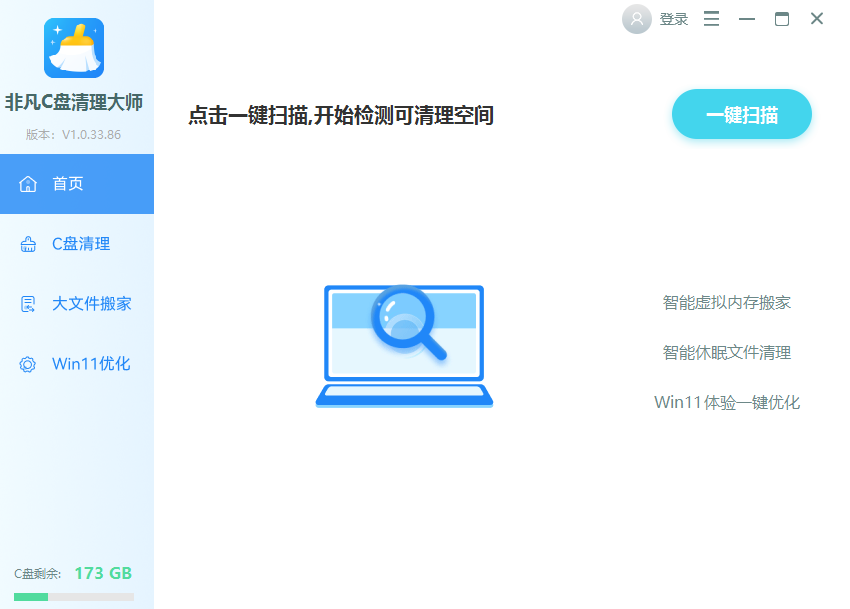 非凡C盘清理大师电脑版下载介绍图