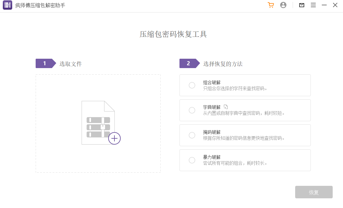 疯师傅压缩包解密助手电脑版下载介绍图