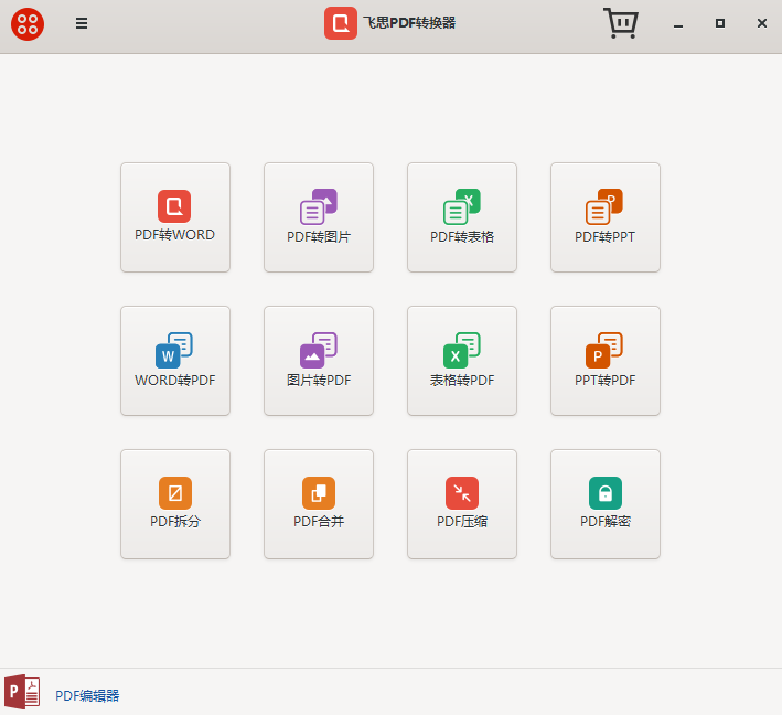 飞思PDF转换器电脑版下载介绍图