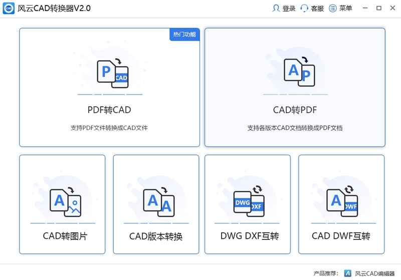 风云CAD转换器电脑版下载介绍图