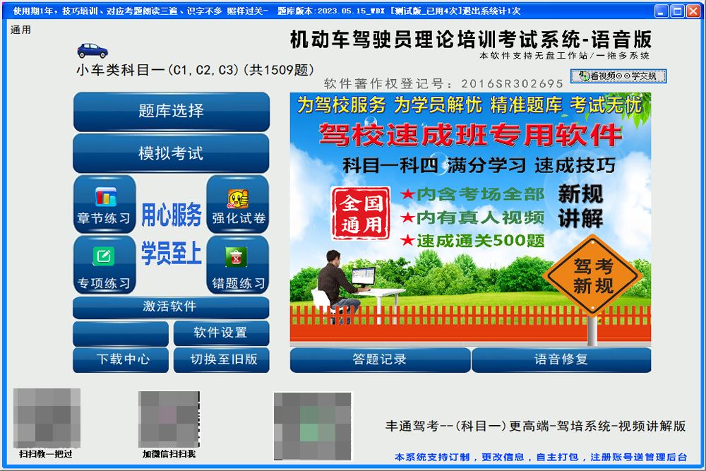 给力驾考语音版驾驶员理论培训管理系统电脑版下载介绍图