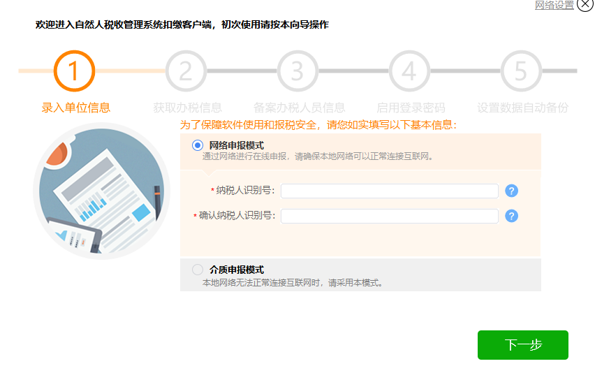 河北省自然人税收管理系统扣缴电脑版下载介绍图