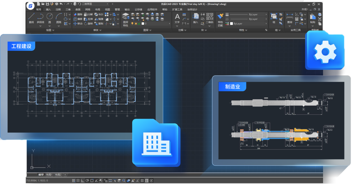 浩辰CAD  电脑版下载介绍图