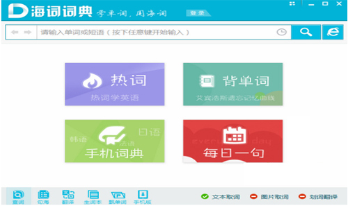 海词词典电脑版下载介绍图