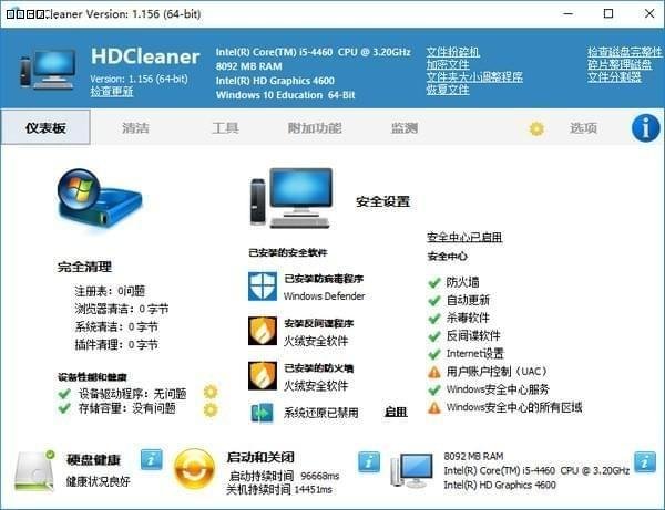 HDCleaner电脑版下载介绍图