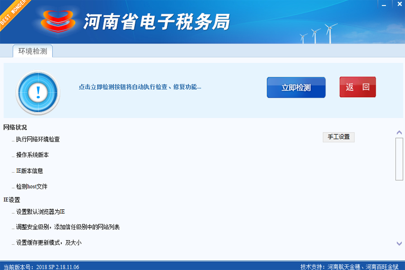 河南省电子税务局环境检测修复工具电脑版下载介绍图