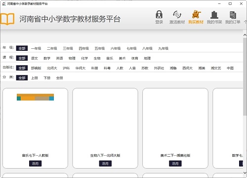 河南省中小学数字教材服务平台电脑版下载介绍图