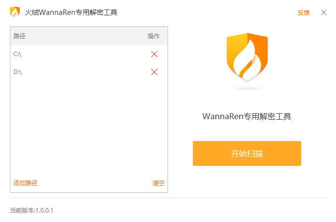 火绒WannaRen专用解密工具电脑版下载介绍图