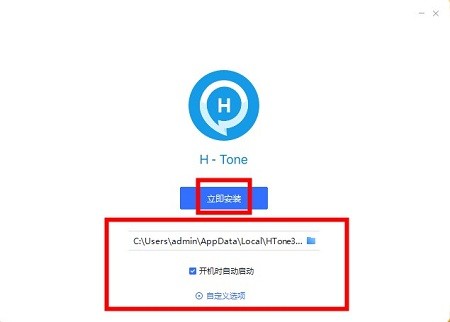 华通HTone电脑版安装步骤