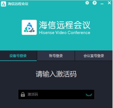 海信远程会议软件电脑版下载介绍图