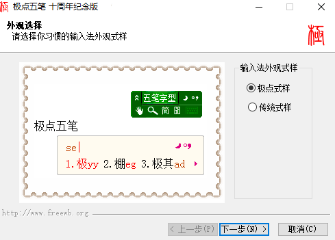 极点五笔输入法电脑版下载介绍图