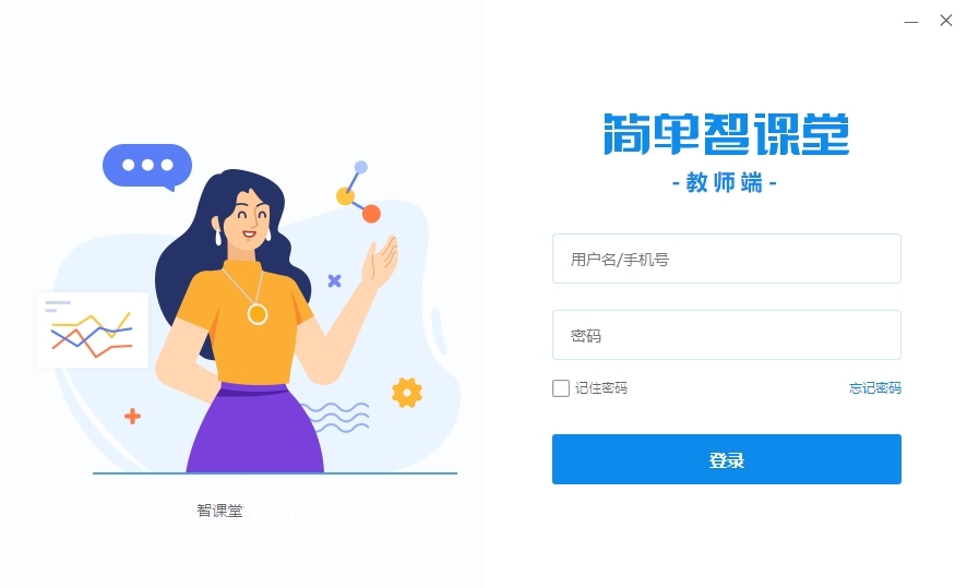 简单智课堂教师端电脑版下载介绍图