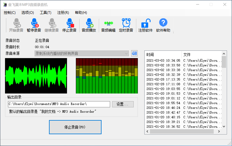 金飞翼MP3音频录音机64位电脑版下载介绍图