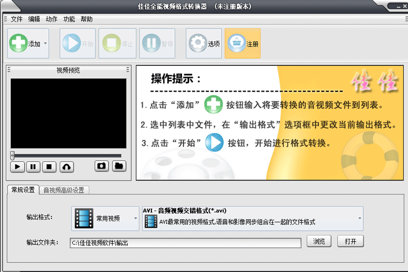 佳佳全能视频格式转换器电脑版下载介绍图