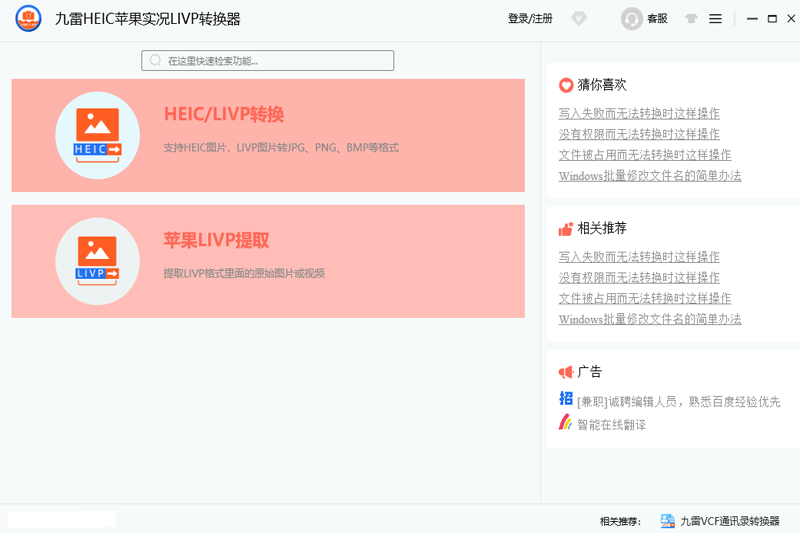 九雷HEIC转换器电脑版下载介绍图