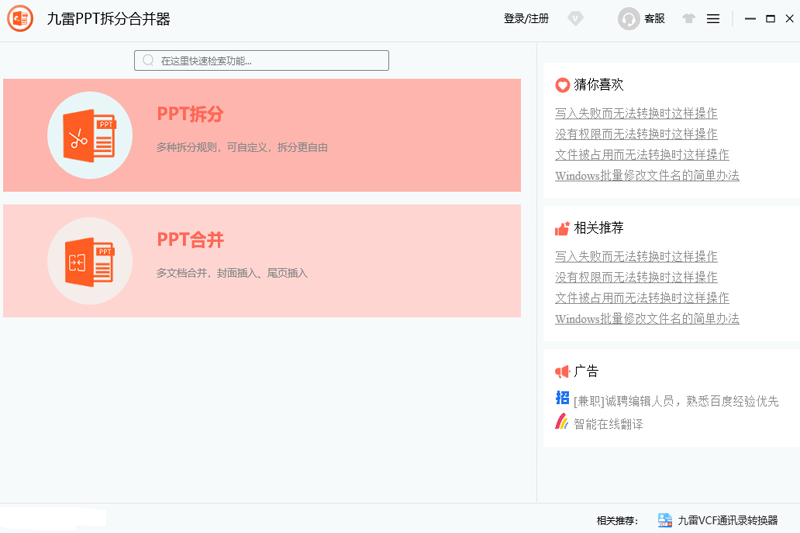 九雷PPT拆分合并器电脑版下载介绍图