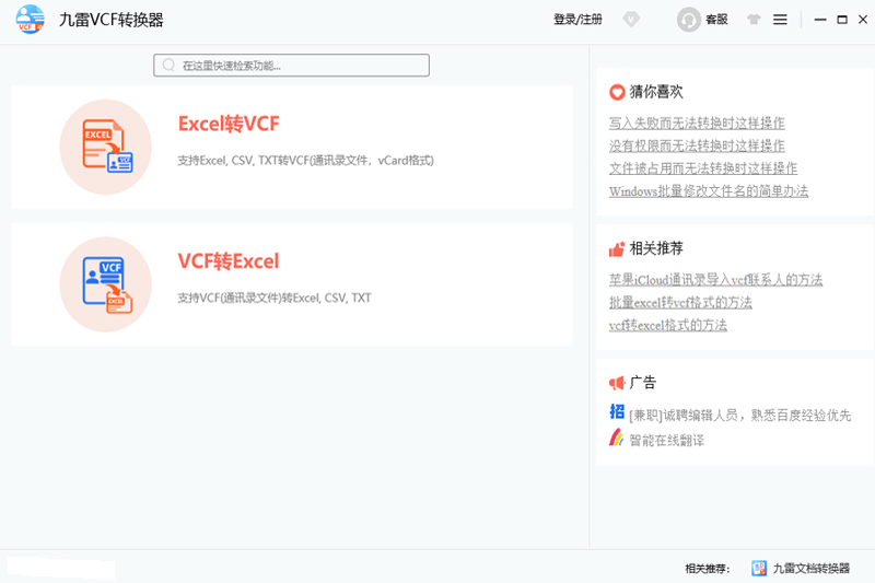 九雷VCF转换器电脑版下载介绍图