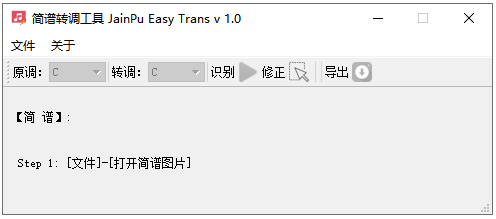 简谱转调工具电脑版下载介绍图