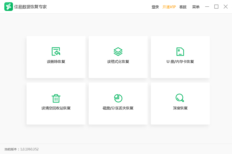 佳易数据恢复专家电脑版下载介绍图