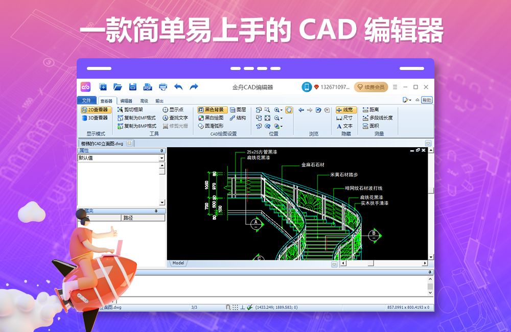 金舟CAD编辑器电脑版下载介绍图