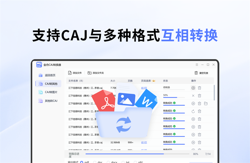 金舟CAJ转换器电脑版下载介绍图