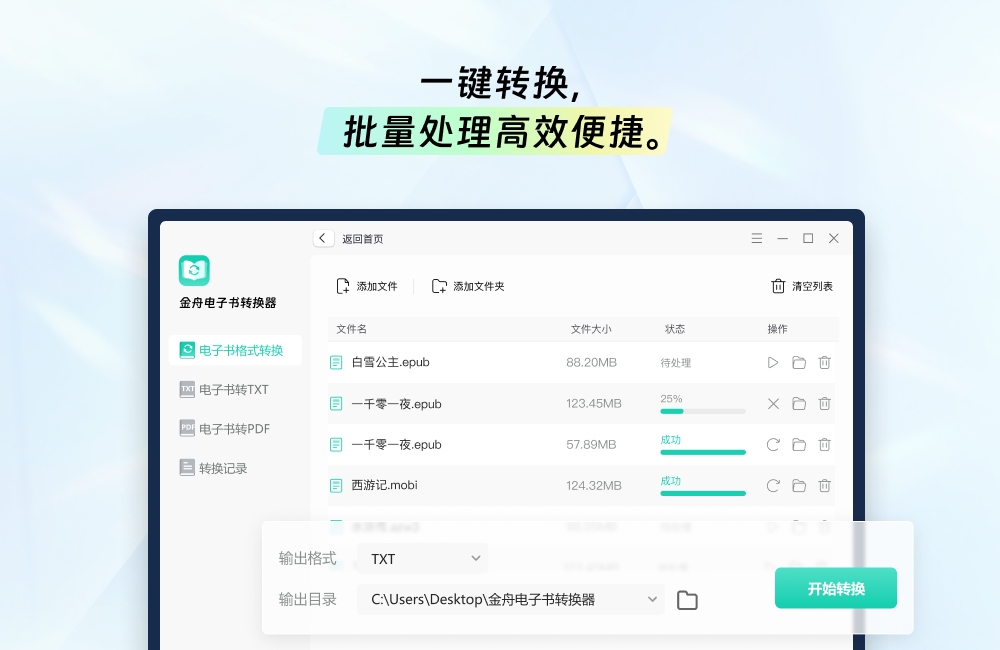 金舟电子书转换器电脑版下载介绍图