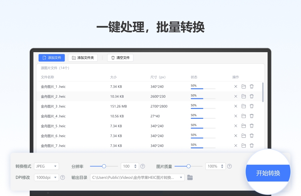 金舟HEIC图片转换器电脑版下载介绍图