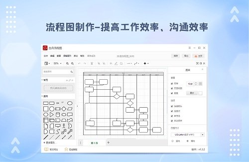 金舟流程图制作软件电脑版下载介绍图