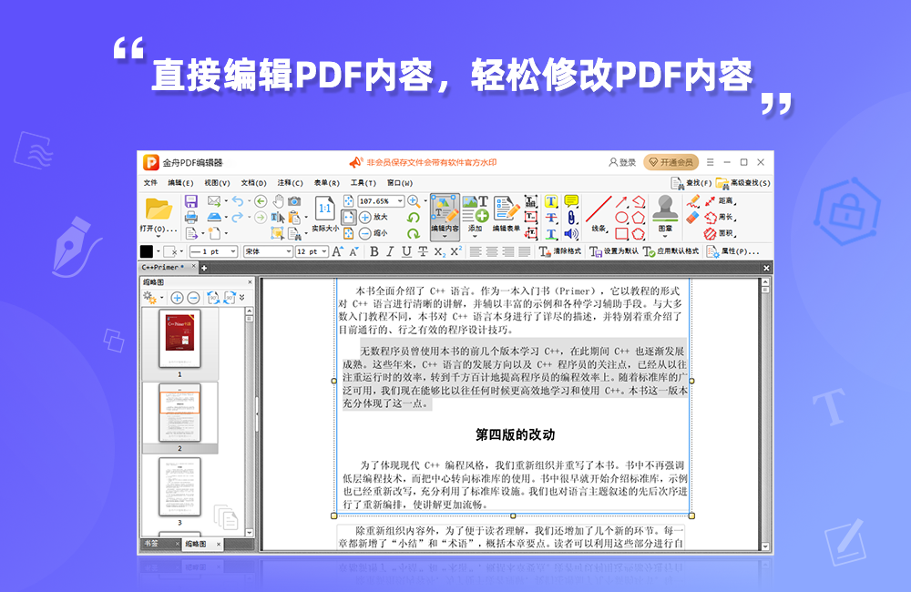 金舟pdf编辑器加强版电脑版下载介绍图