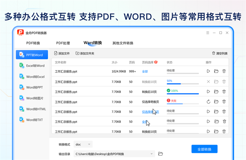 金舟PDF转换器电脑版下载介绍图