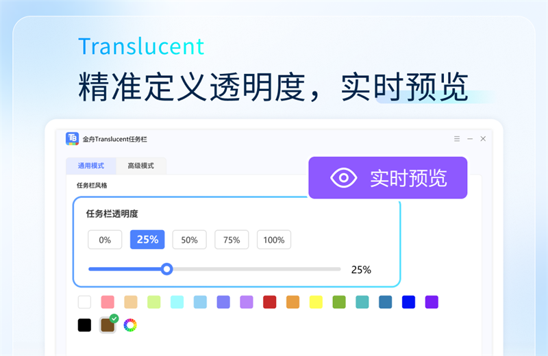 金舟Translucent透明任务栏电脑版下载介绍图