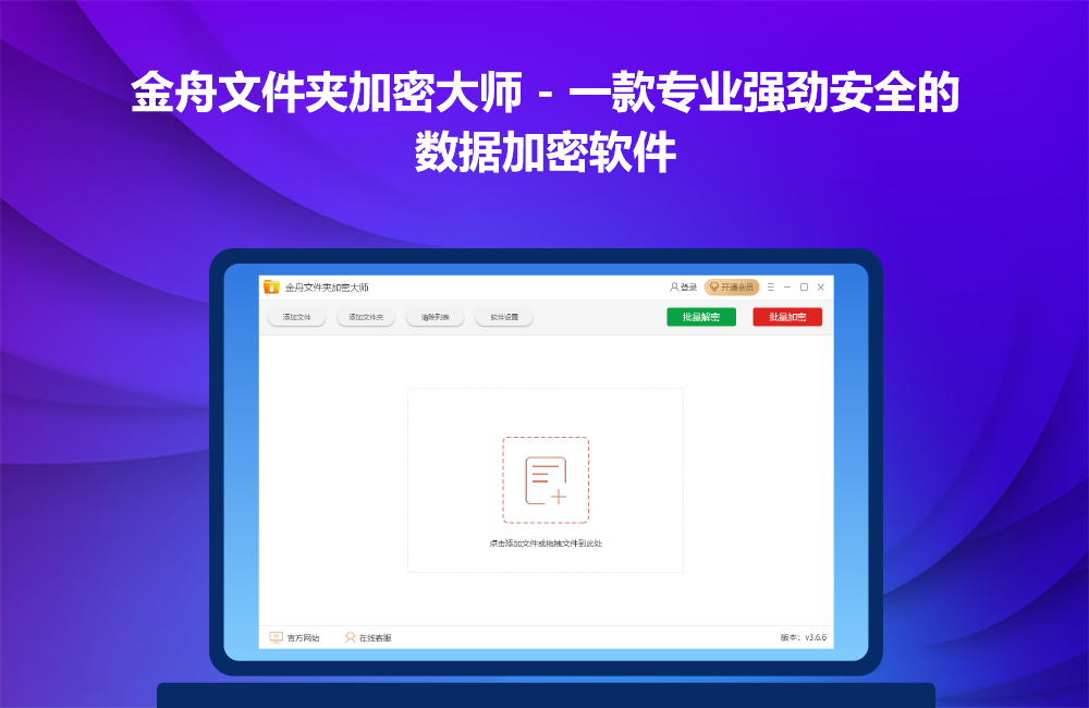 金舟文件夹加密大师电脑版下载介绍图