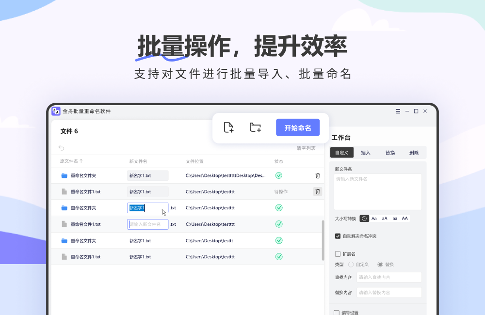 金舟文件批量重命名软件电脑版下载介绍图