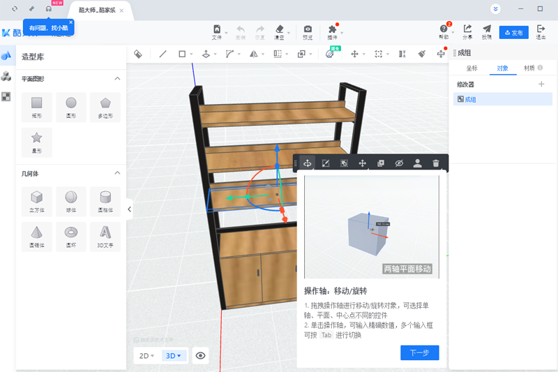 酷大师3D建模电脑版下载介绍图