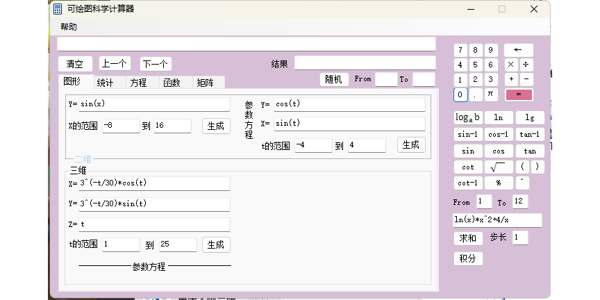 可绘图科学计算器电脑版下载介绍图