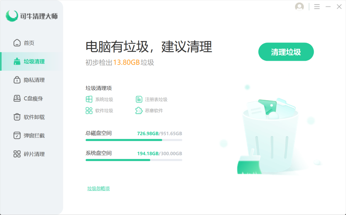 可牛清理大师电脑版下载介绍图