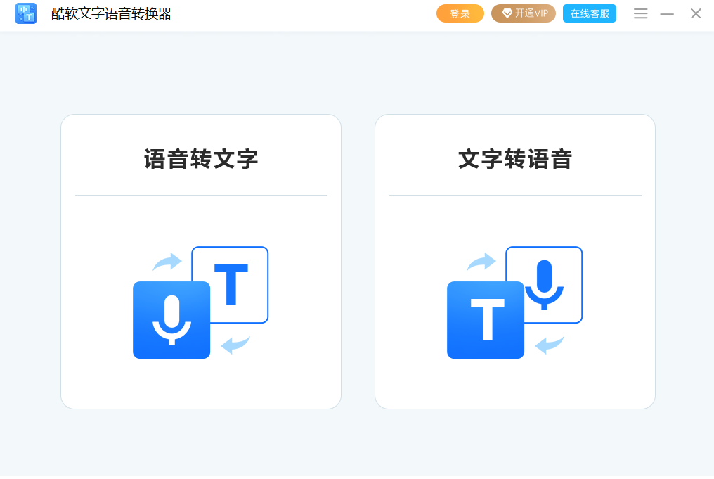 酷软文字语音转换器电脑版下载介绍图