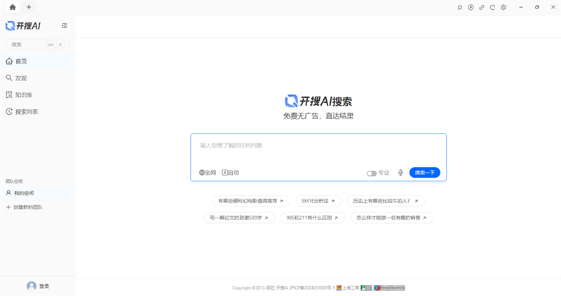开搜AI64位电脑版下载介绍图