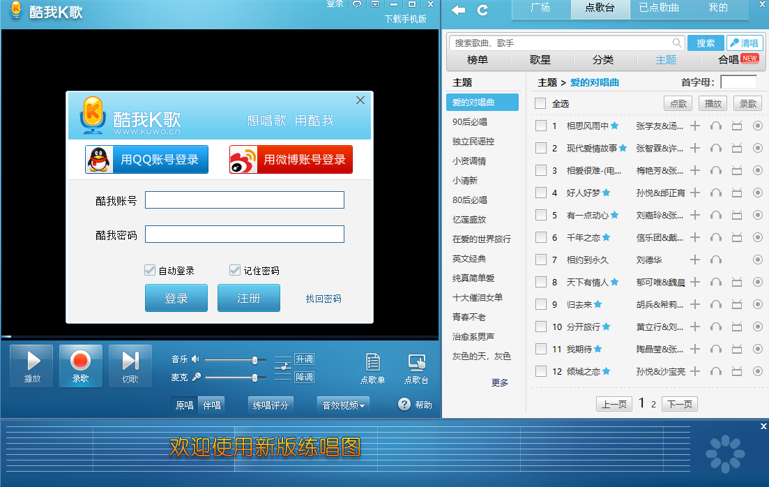 酷我K歌电脑版下载介绍图