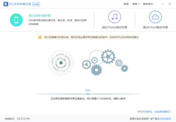 开心手机恢复大师电脑版下载介绍图